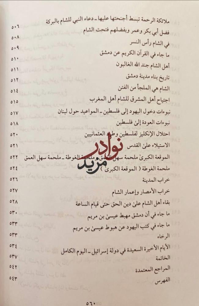 هكذا قال اللاهوت ارض الشام محمور احداث التاريخ /فريال كيال