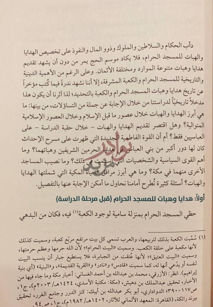 صفحة داخلية كتاب الهدايا والهبات المرسلة الى الحرمين الشريفين