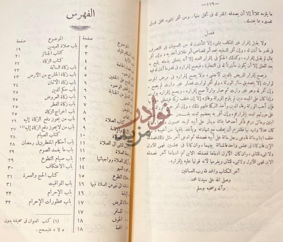 فهرس كتاب عمدة الفقه على مذهب الامام احمد بن حنبل الفهرس