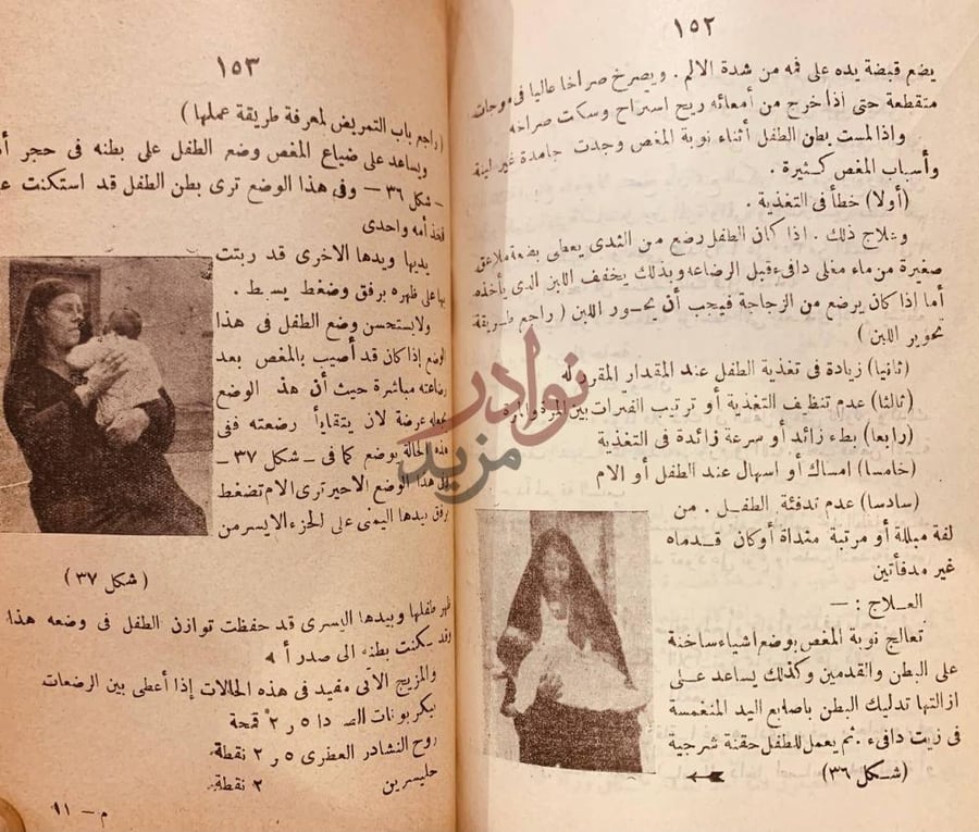 صفحة داخلية كتاب احدث الطرق لتربية الطفل وعلاج امراضه