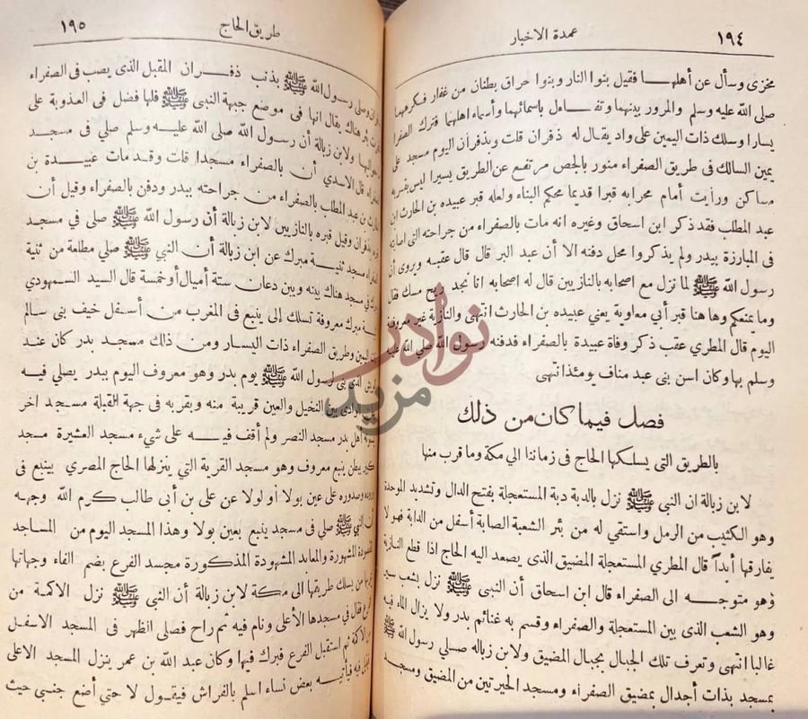 صفحة داخلية كتاب عمدة الاخبار في مدينة المختار فصل فيما كان
