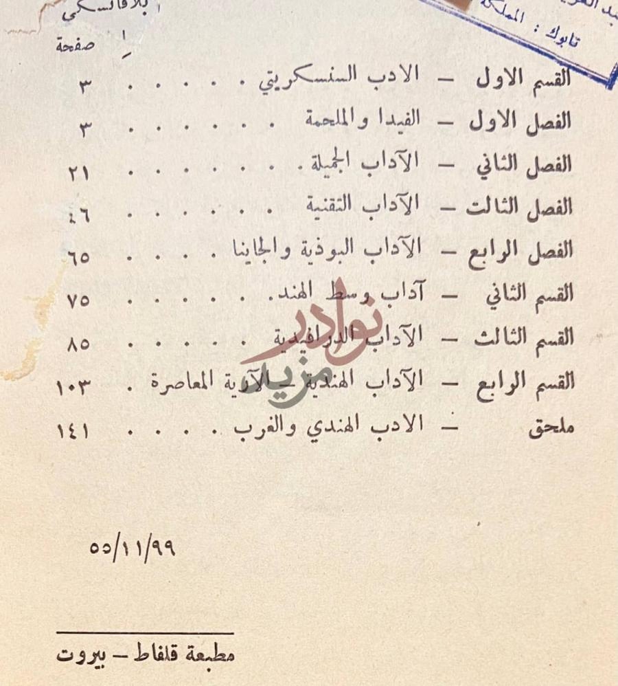 فهرس كتاب الادب الهندي فهرس المحتويات