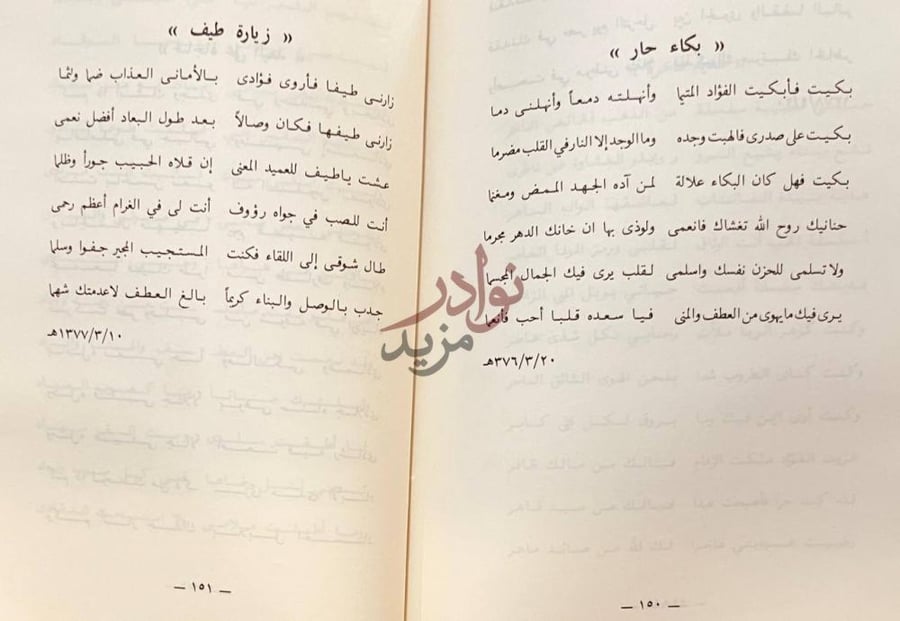 صفحة داخلية كتاب ديوان شوق وشوق بكاء حار زيارة طيف