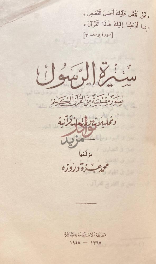 صفحة عنوان كتاب سيرة الرسول صورة مقتبسة من القران الكريم