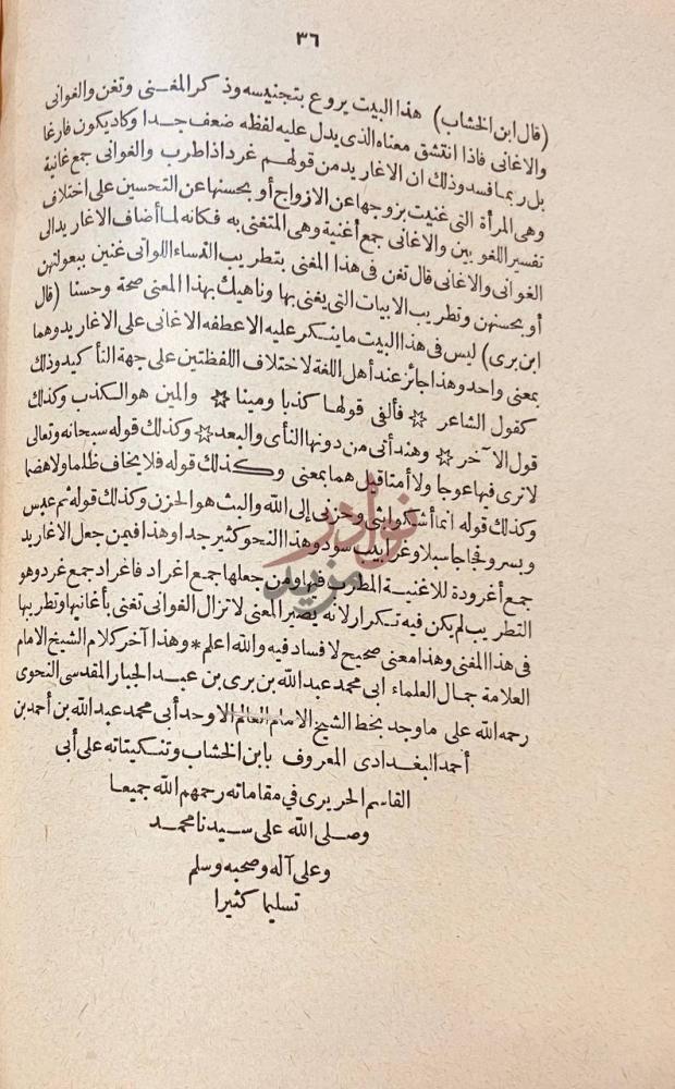 خاتمة كتاب شرح مقامات الحريري خاتمة الشرح