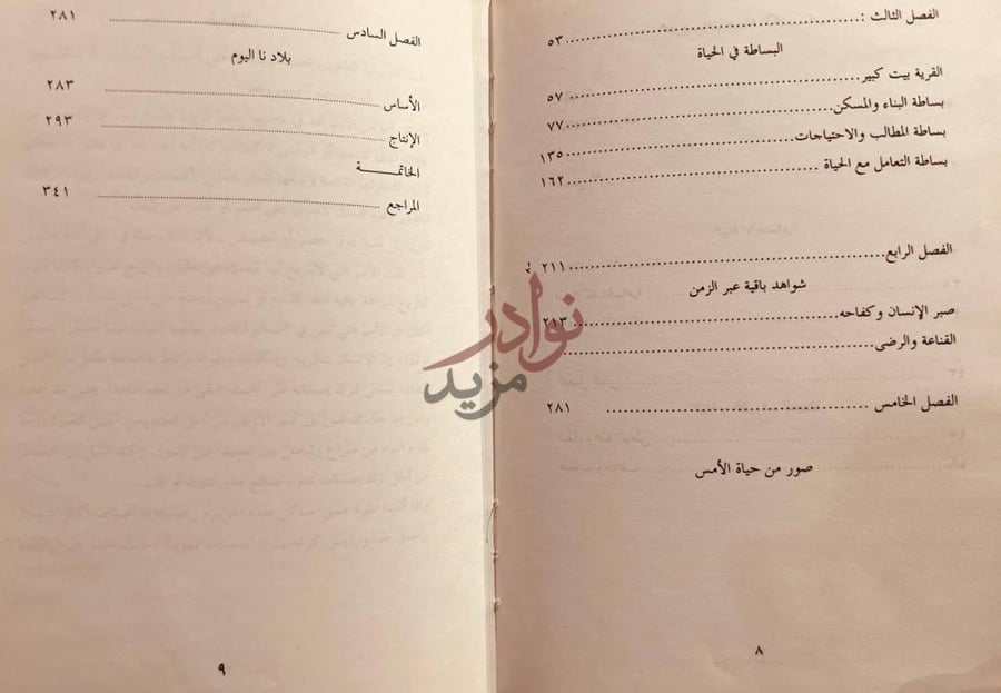 فهرس كتاب بلادنا السعودية الماضي السعيد والحاضر الجديد