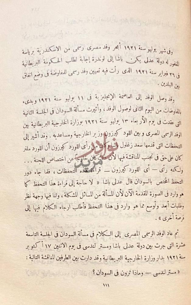 صفحة داخلية كتاب ماذا في السودان نص داخلي صفحة