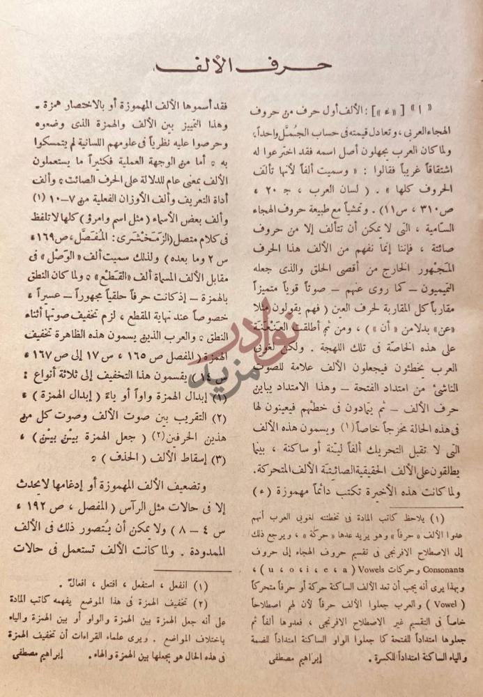 صفحة داخلية كتاب دائرة المعارف الاسلامية حرف الألف