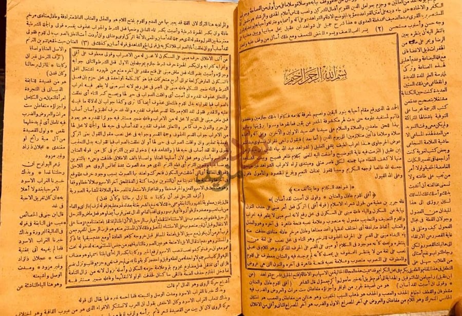 صفحة داخلية كتاب شرح شواهد ابن عقيل علي الفية ابن مالك