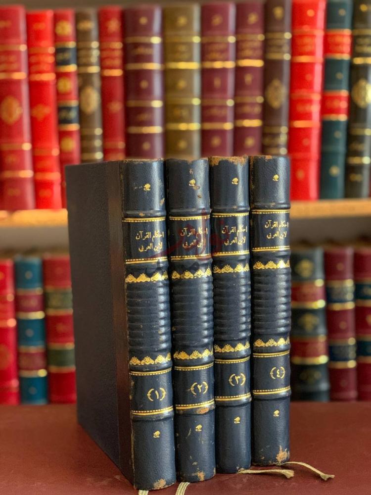 غلاف كتاب احكام القران كعب spines لأربعة