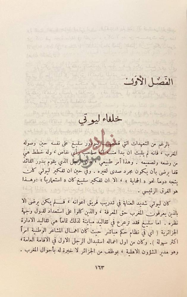 صفحة داخلية كتاب تاريخ المغرب في القرن العشرين