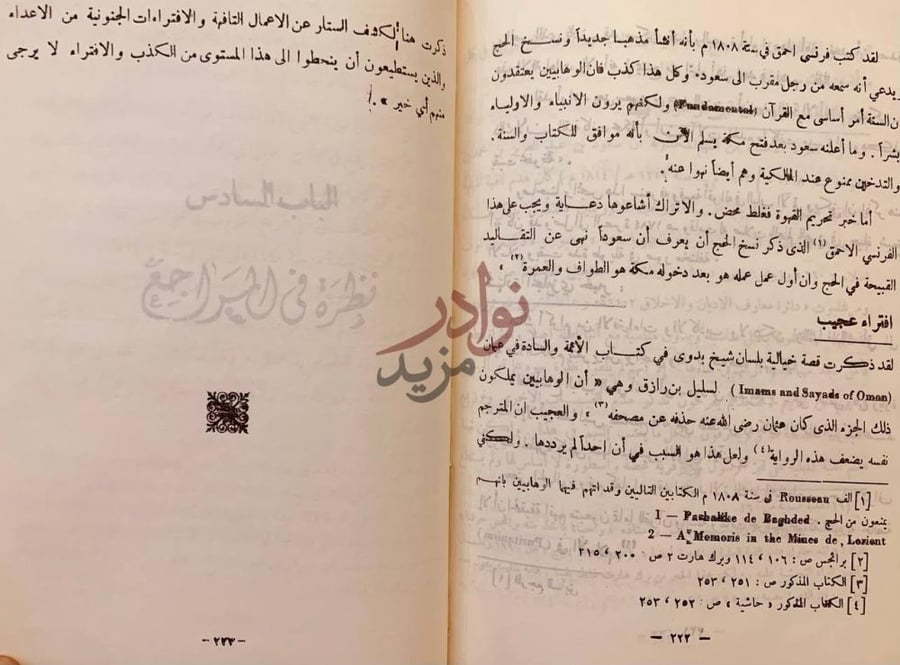 صفحة داخلية كتاب محمد بن عبدالوهاب مصلح مظلوم ومفترى عليه