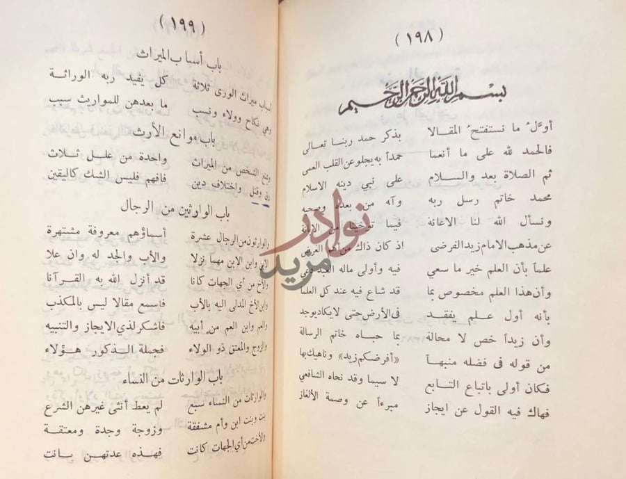 صفحة داخلية كتاب المجموعة العلمية السعودية بسم الله الرحمن
