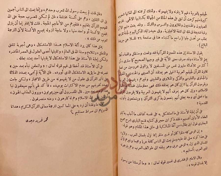 صفحة داخلية كتاب الادلة العلمية على جواز ترجمة معاني القرآن