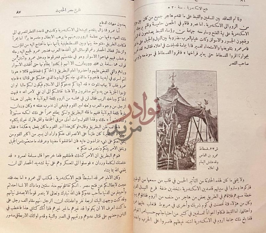 صفحة داخلية كتاب تاريخ مصر الحديث من الفتح الاسلامي