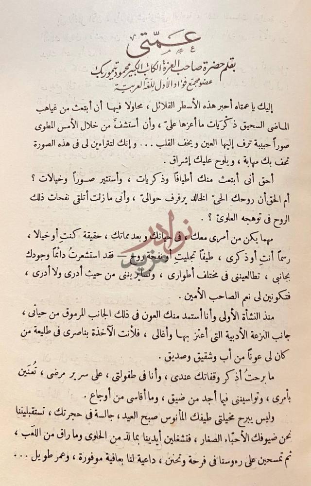 صفحة داخلية كتاب حلية الطرار ديوان عائشة التيمورية مع القصائد