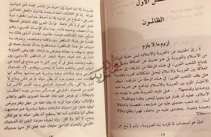 فصل كتاب عن العروبة والاسلام الفصل الأول