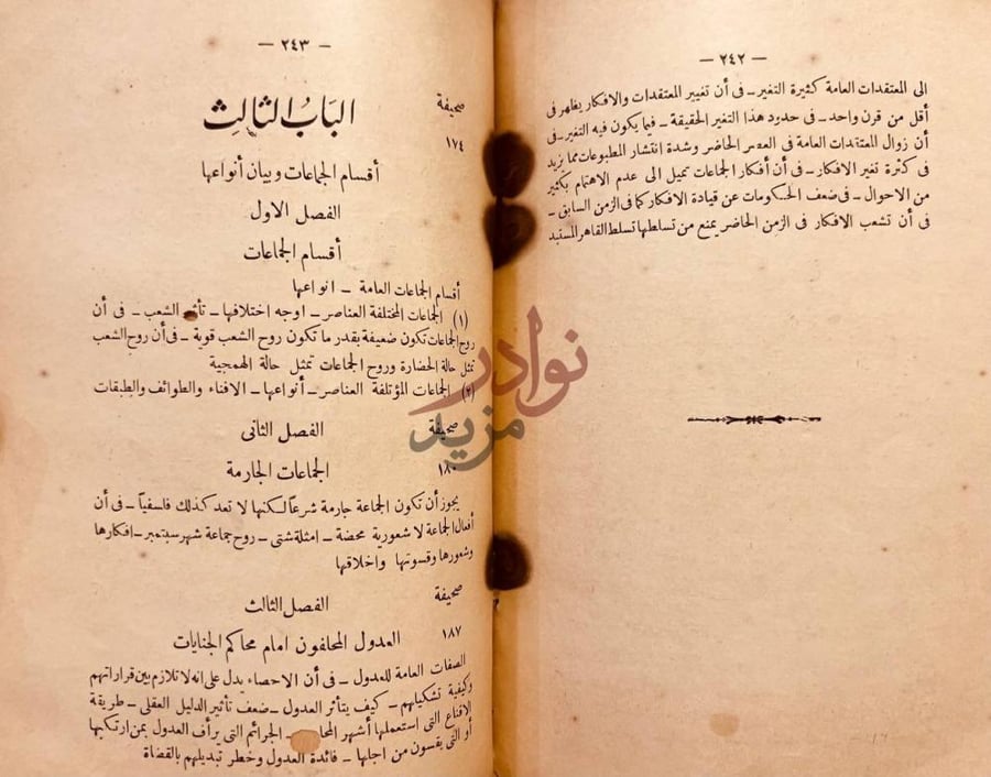 فهرس كتاب روح الاجتماع الباب الثالث