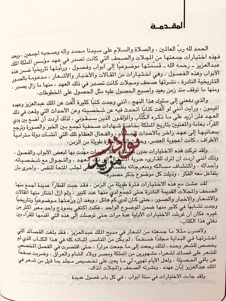 سلطان نجد والحجاز وملك المملكة العربية السعودية وانجاله في صحافة عصره