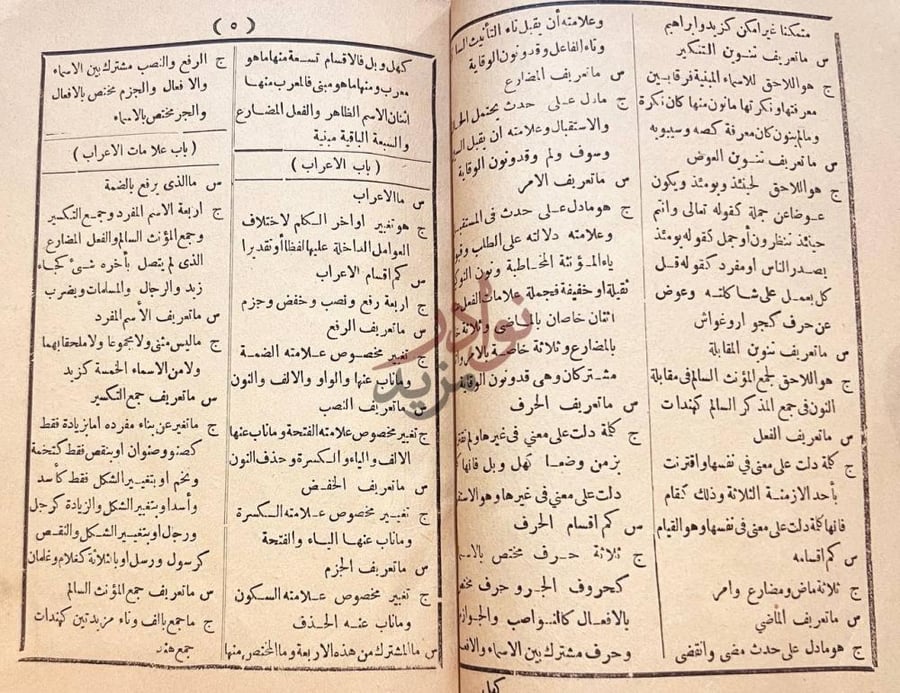 صفحة داخلية كتاب الثمرات الجنية في الاسئلة النحويه