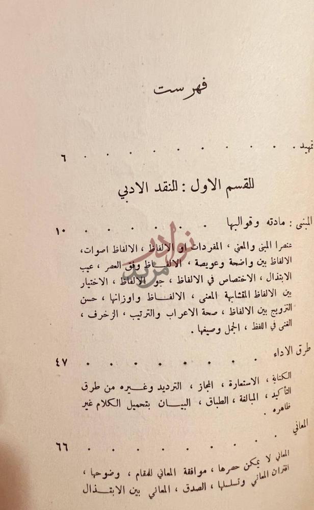 فهرس كتاب الدراسات الادبية فهرست