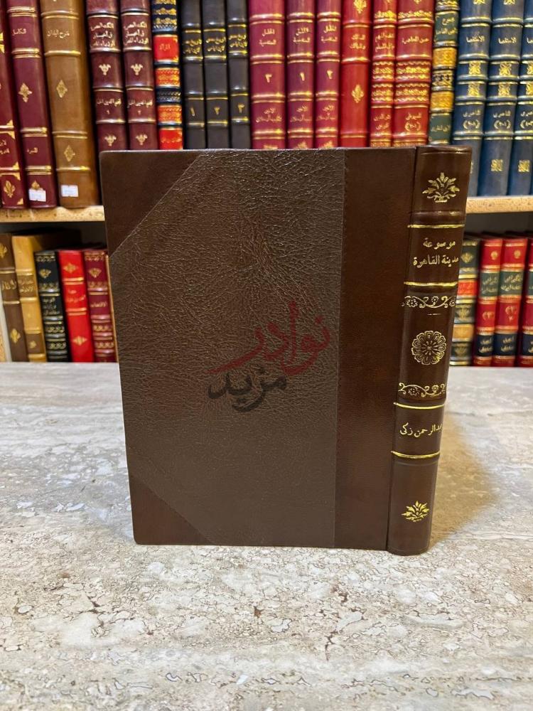 تجليد كتاب موسوعة مدينة القاهرة في الف عام