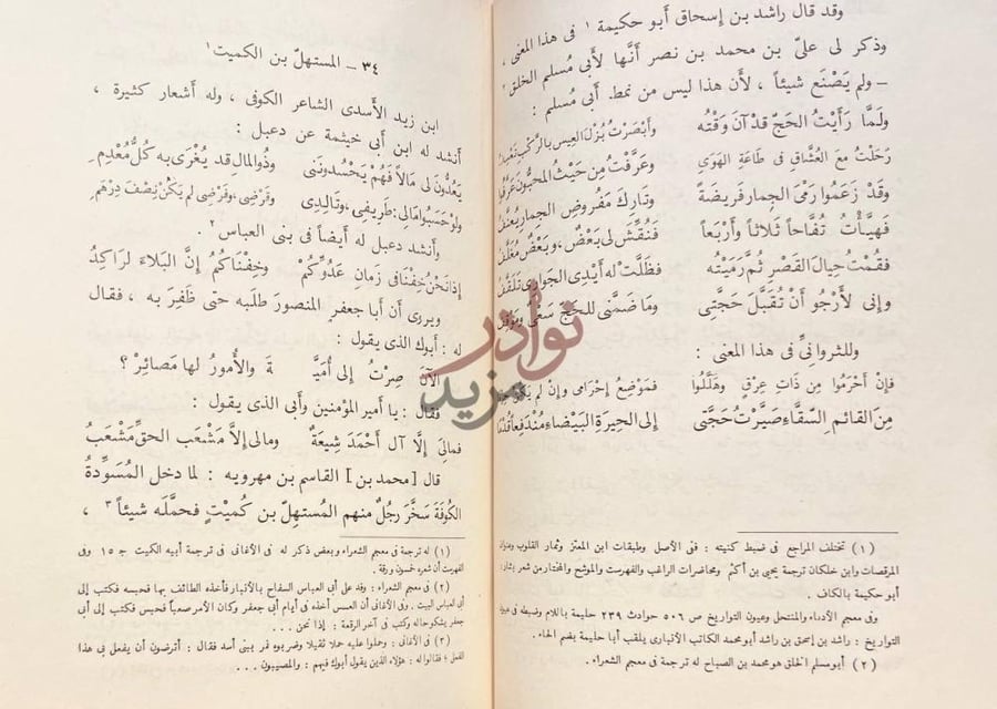 صفحة داخلية كتاب الورقة المستهل بن