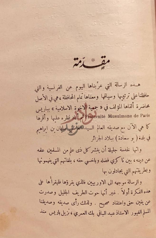 مقدمة كتاب اشعة خاصة بنور الاسلام مقدمة