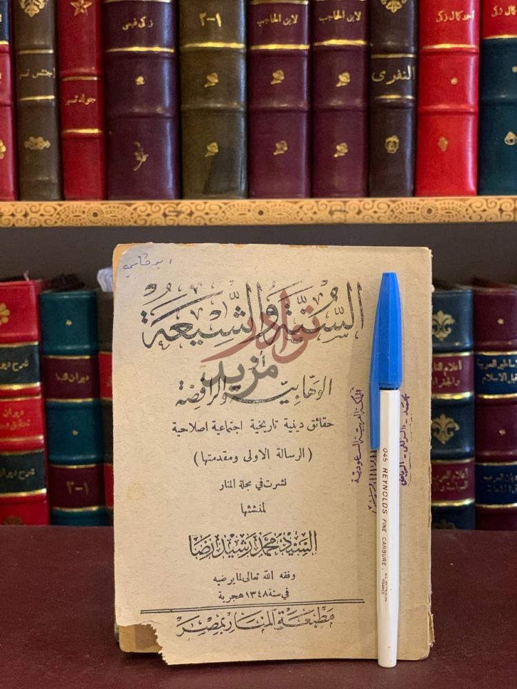 غلاف كتاب السنة والشيعة او الوهابية والرافضة السنة والشيعة