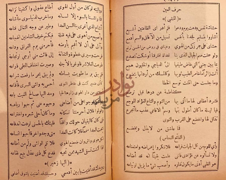 صفحة داخلية كتاب مسامرة الحبيب في الغزل والنسيب حرف العين