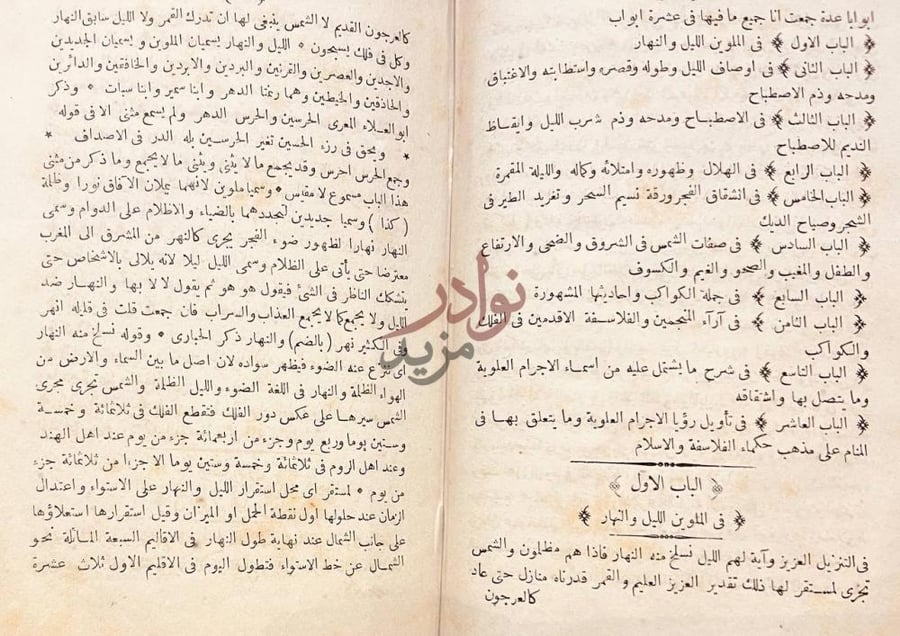فهرس كتاب نثار الازهار في الليل والنهار الباب الاول
