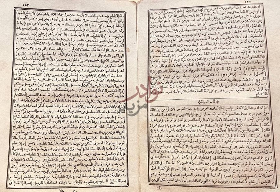 صفحة داخلية كتاب شرح الهروي على كنز الدقائق في فروع الحنفية