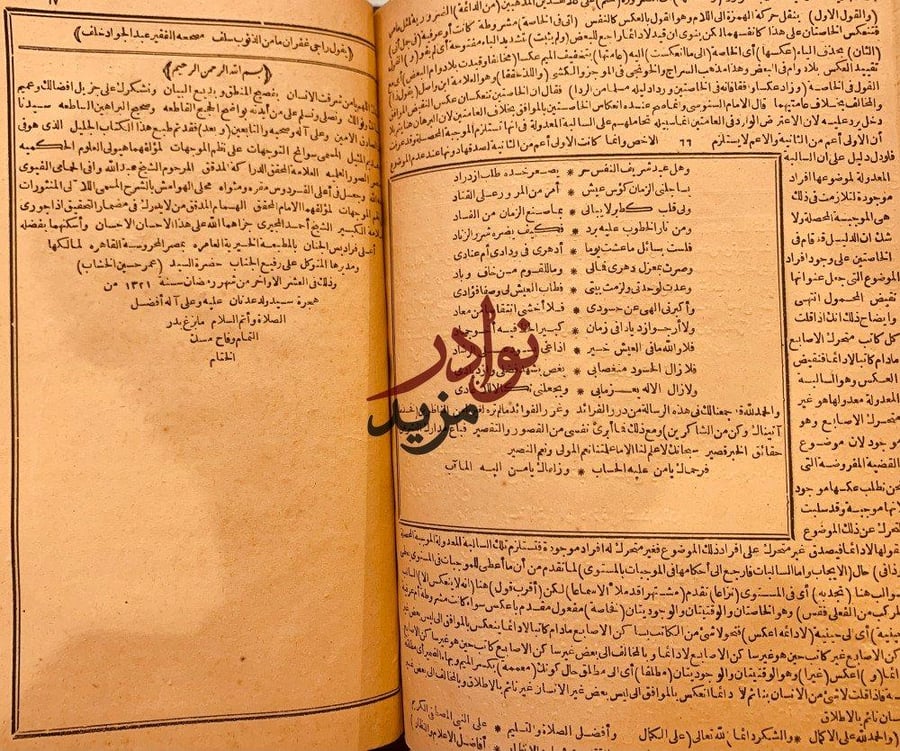 سوانح التوجهات على نظم الموجهات-عبدالله وافي
