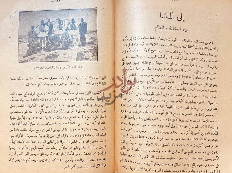 فصل كتاب جولة في ربوع اوروبا بين مصر وايسلنده