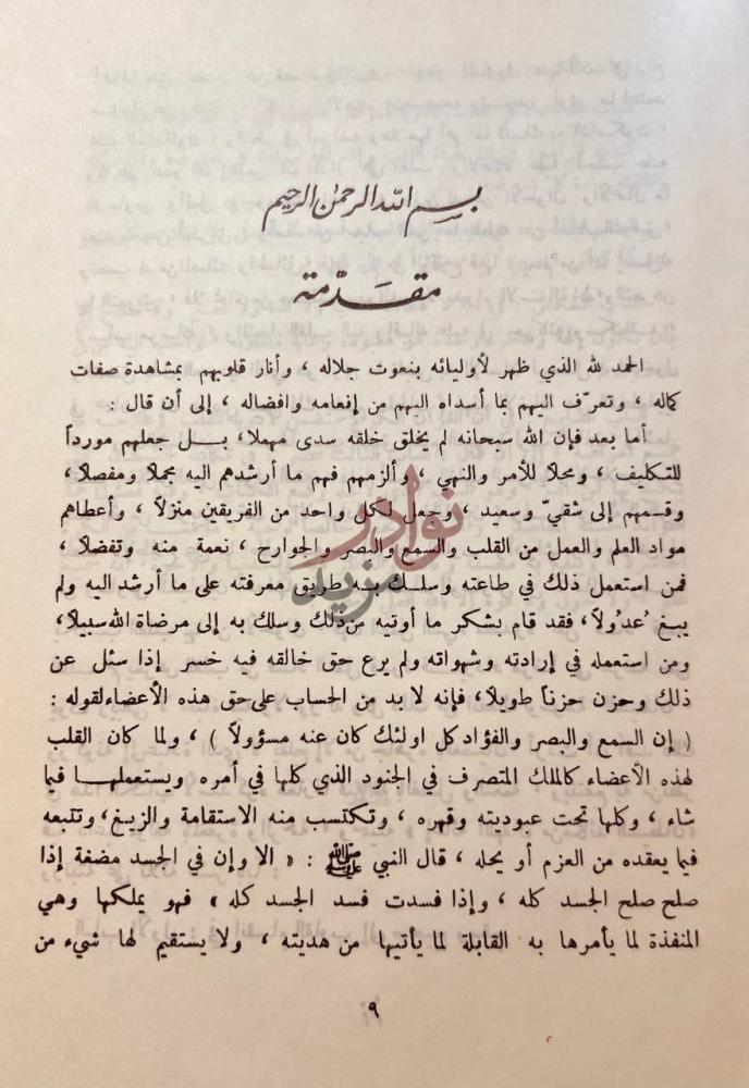 مقدمة كتاب مختصر اغاثة اللهفان من مكائد الشيطان مقدمة