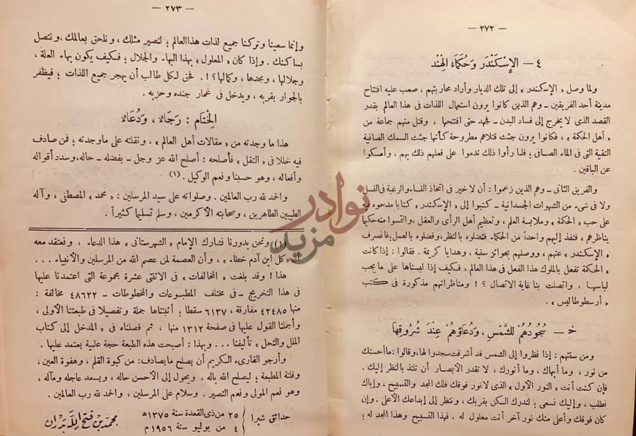 صفحة داخلية كتاب الملل والنحل الختم ودعاء