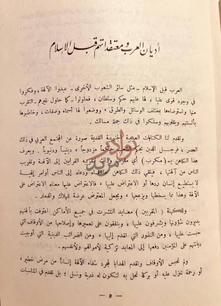 صفحة داخلية كتاب علوم الدين الاسلامي أديان العرب