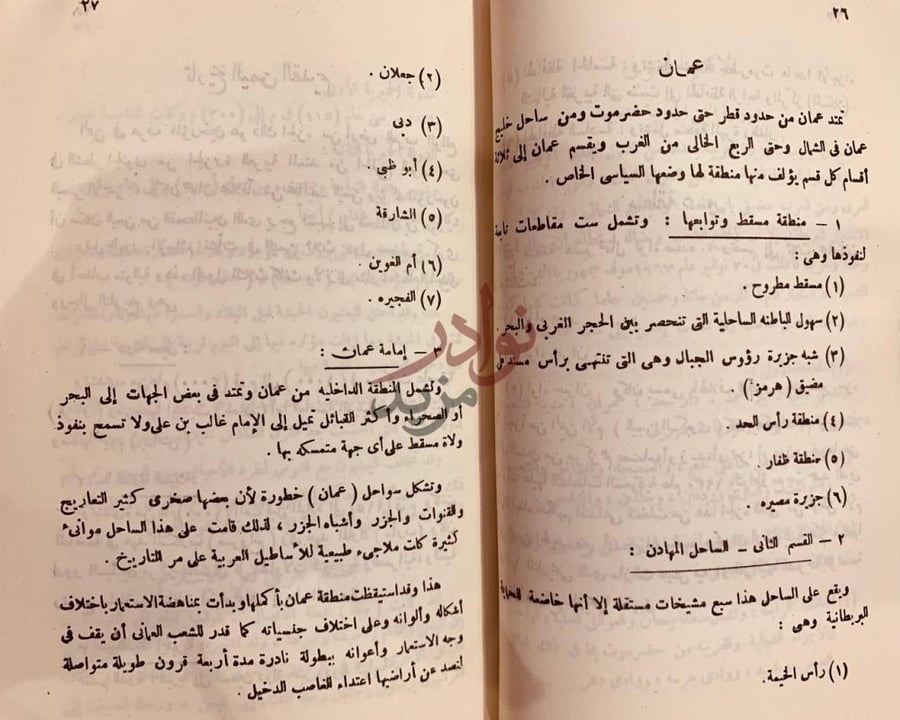 صفحة داخلية كتاب لمحات من التاريخ والادب اليمني قديما وحديثا
