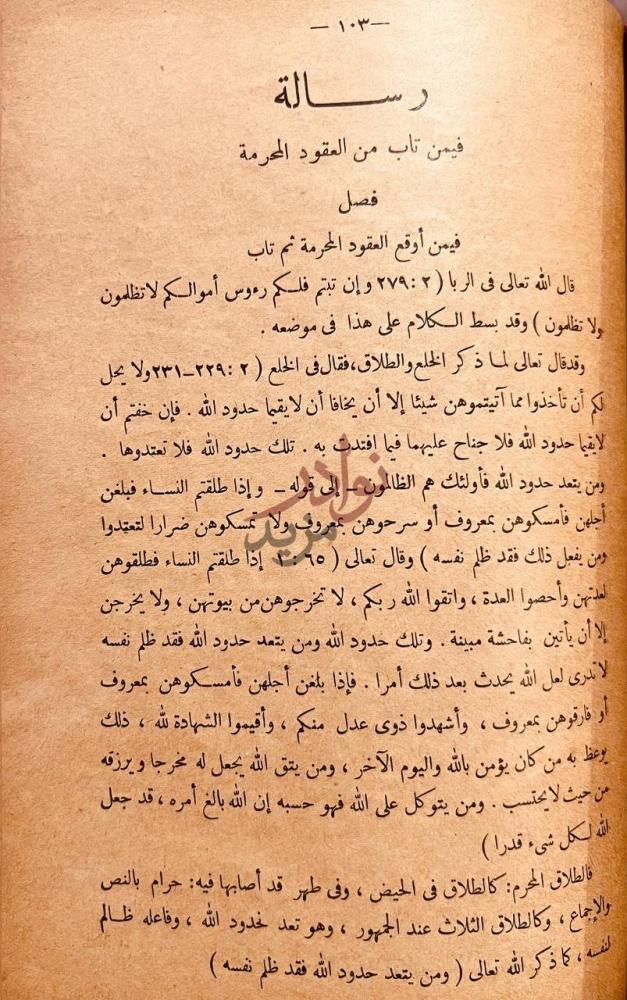 صفحة داخلية كتاب راس الحسين رسالة فيمن تاب