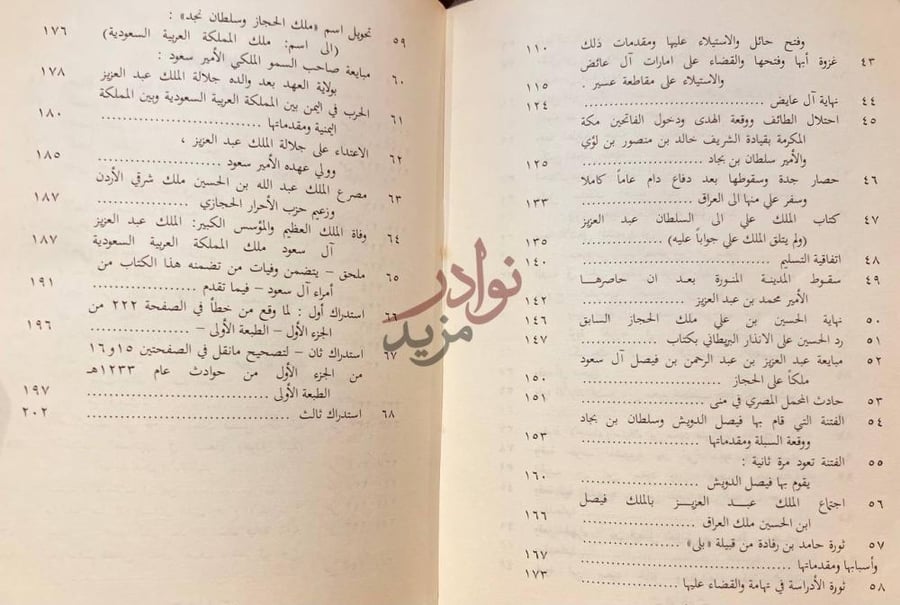 فهرس كتاب تاريخ ملوك ال سعود