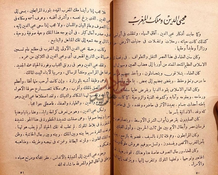 صفحة داخلية كتاب زمزم الغريقة محيي الدين وملك