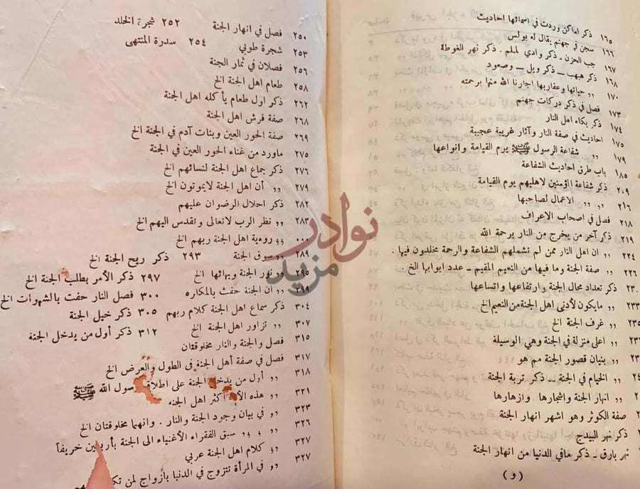 فهرس كتاب الفتن والملاحم وهو النهاية من تاريخ ابن كثير