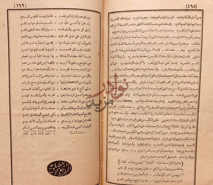 خاتمة كتاب المخصص خاتمة الكتاب