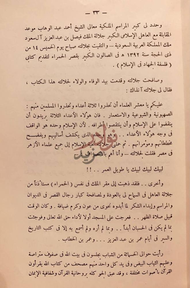 مقدمة كتاب فيصل في قمة التاريخ