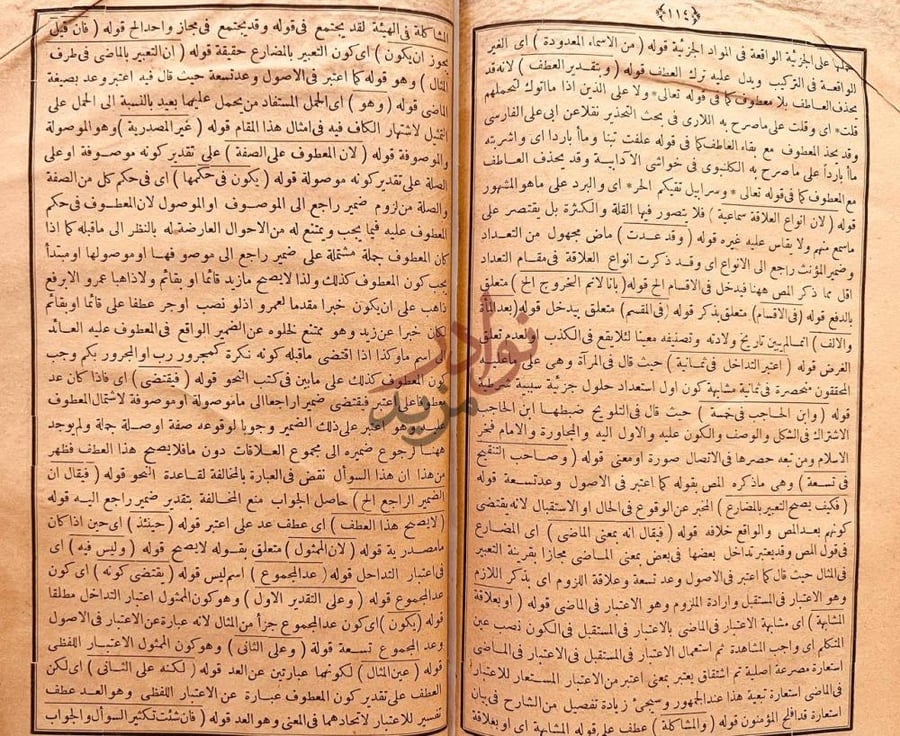 صفحة داخلية كتاب روضات الجنات في اصول الاعتقاد