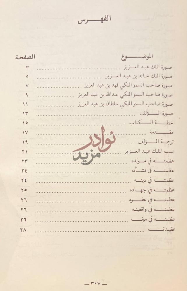 فهرس كتاب من حياة الملك عبد العزيز الفهرس
