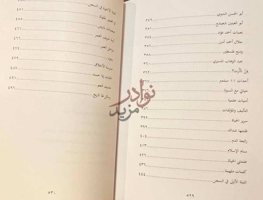 فهرس كتاب سماء الذاكرة ماعرفت ومن عرفت Final part of Table