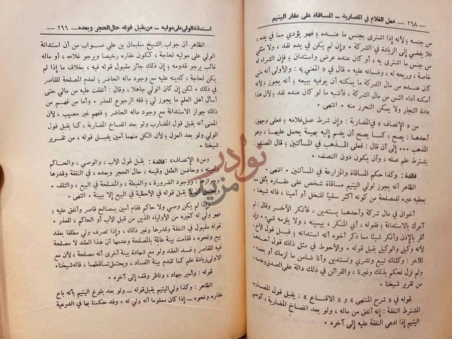 صفحة داخلية كتاب الفواكه العديدة في المسائل المفيدة