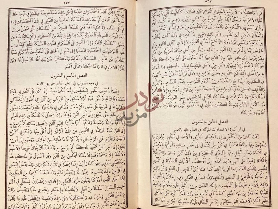 صفحة داخلية كتاب مقدمة ابن خلدون الفصل الثامن