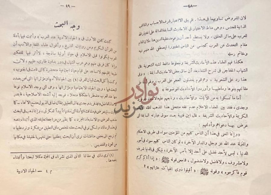 صفحة داخلية كتاب الحياة الادبية عند العرب قبل الاسلام